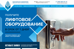 Лифты и оборудование_Настройка Яндекс Директ и Google AdWords