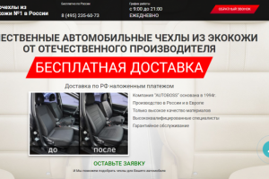 Авточехлы_Настройка Яндекс Директ