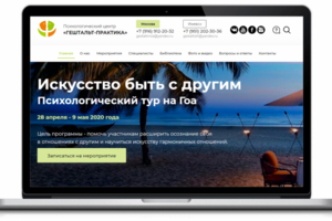 Сайт гештальт терапевтов