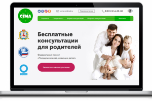 Лендинг - Консультации для родителей