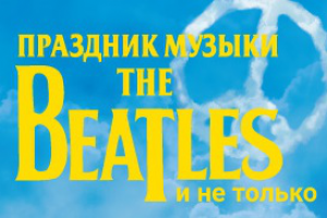 Промо концерта