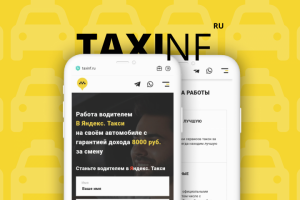 Сайт для такси