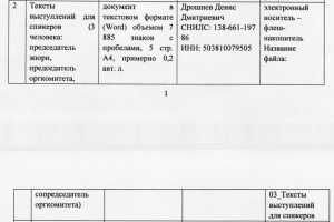 Речи на церемонию награждения Всероссийской олимпиады по ИИ 2023