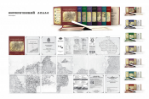 Исторические атласы (полная разработка, дизайн, верстка)