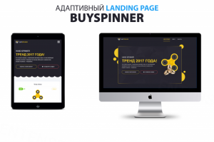Адаптивный landing page BUYSPINNER