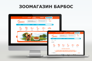 Интернет магазин Барбос