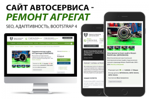 Сайт - Ремонт-агрегат