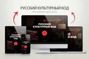 Русский культурный код