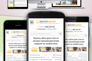 Адаптивный дизайн и верстка интернет-магазина