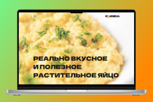 Лендинг для компании по производству растительных яиц