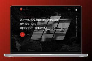 Лендинг для аукциона автомобилей из Японии