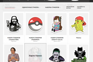 Интернет магазин стикеров