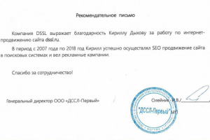 Отзыв о продвижении сайта (Тематика видеонаблюдение)