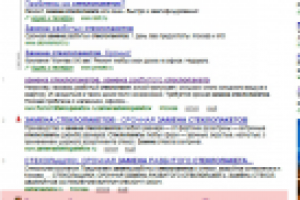 Запрос "замена стеклопакетов", 4 место Яндекс.