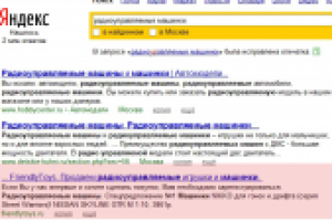 Запрос "радиоуправляемые машинки", Яндекс, Москва