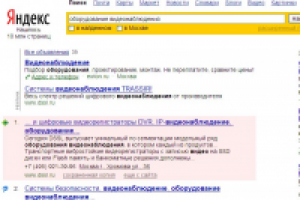 "видеонаблюдение оборудование" , 3280 запросов Яндекс