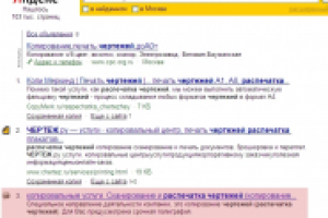 Поисковая оптимизация "распечатка чертежей"