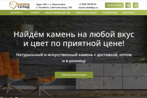 Магазин камня. CMS Tilda