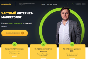 Сайт интернет маркетолога. CMS WordPress.