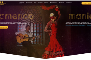 Сайт школы фламенко под ключ
