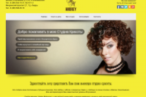 Сайт для Салона красоты