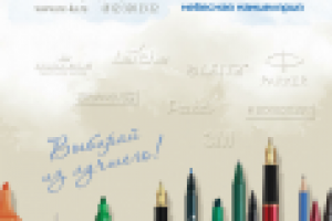 Обложка для каталога канцтоваров