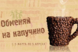 Купон для акции "Шоколадница"