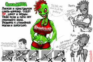 персонаж "Слизь"