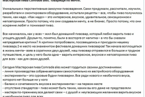 Описание крафтовой пивоварни