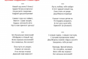 Поздравления в стихах - Новый Год