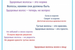 СРЕДСТВО ДЛЯ РОСТА ВОЛОС