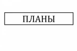 А были планы поехать в Канны