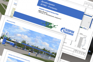 Дизайн-проект АГНКС "Газпром"