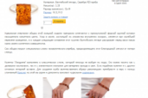 Описание украшения