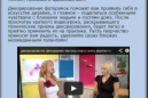 Декор фоторамок