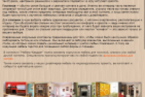 Текст для сайта про мебель для дома.