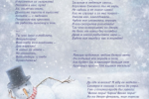 Стихи для малышей про зимние месяцы