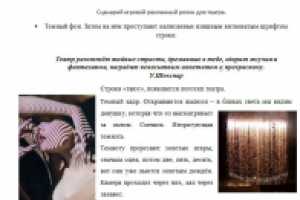 Сценарий рекламы театра