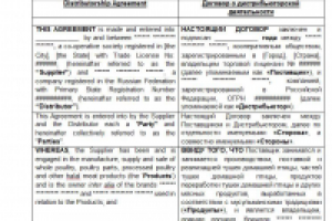 Договор англо-русский перевод