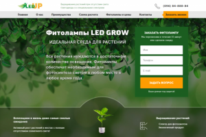 Сайт для продажи фитоламп