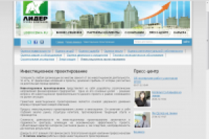 Контент сайта профессиональной оценки ГК "Лидер"