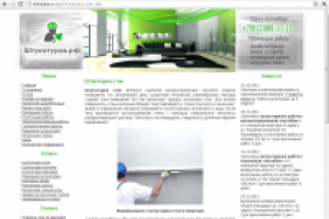 Штукатурка стен