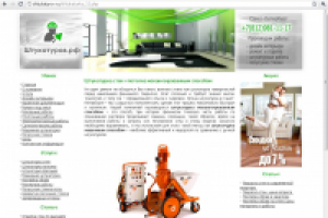 Штукатурка стен и потолка механизированным способом