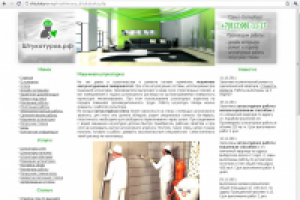 Машинная штукатурка