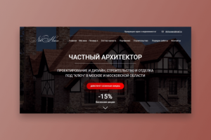 Частный архитектор