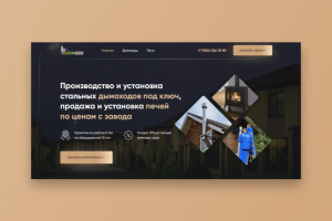 Производство дымоходов