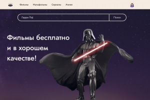 Сайт для просмотра фильмов