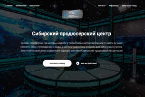 Сайт Сибирского продюсерского центра