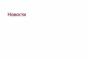 Тексты