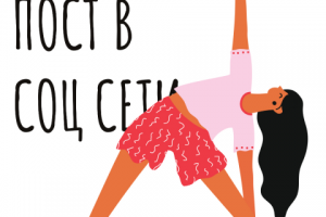 Пост в соц сети